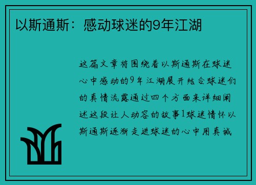 以斯通斯：感动球迷的9年江湖